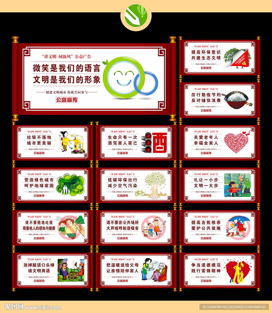 公益广告卷轴