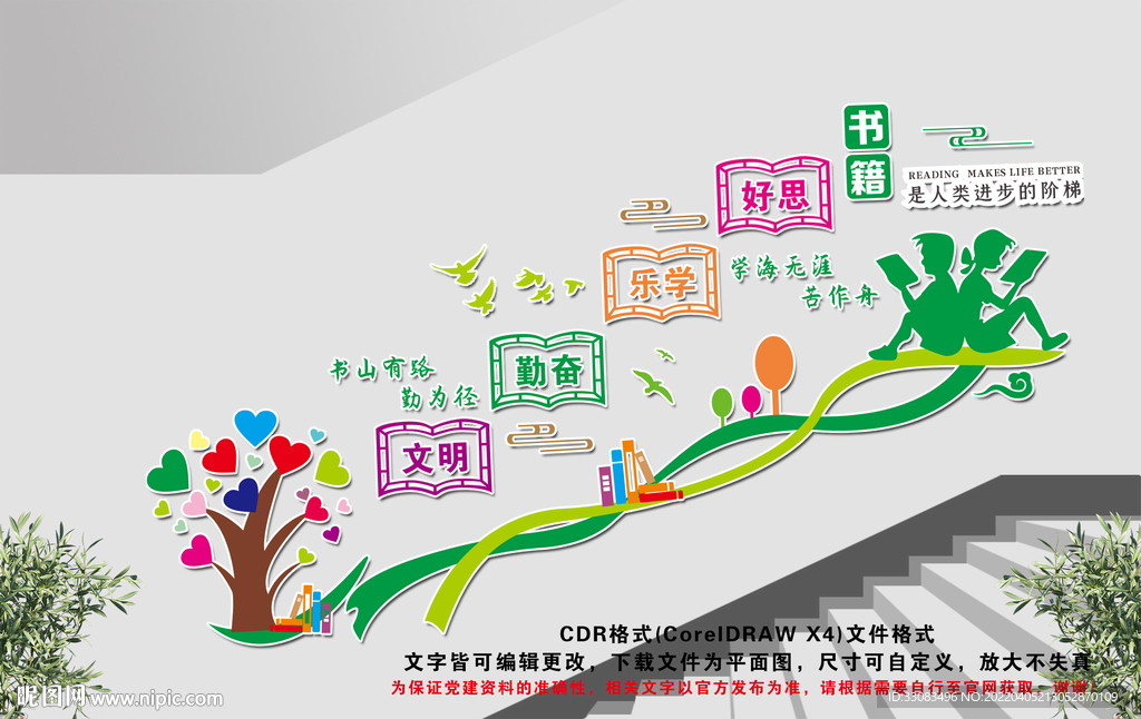 学校楼梯文化墙