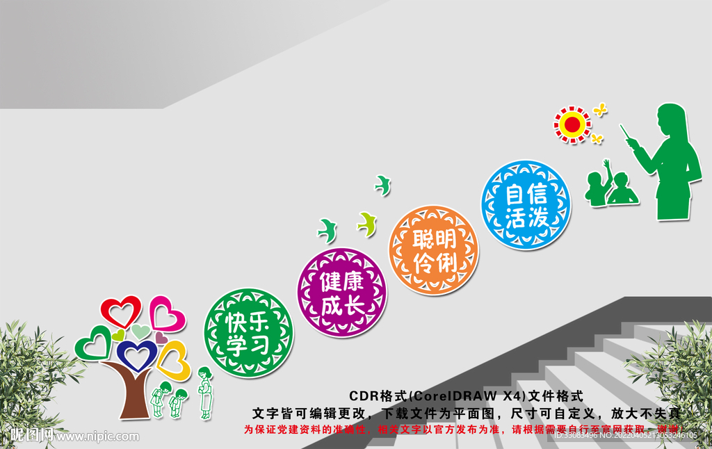 学校楼梯文化墙