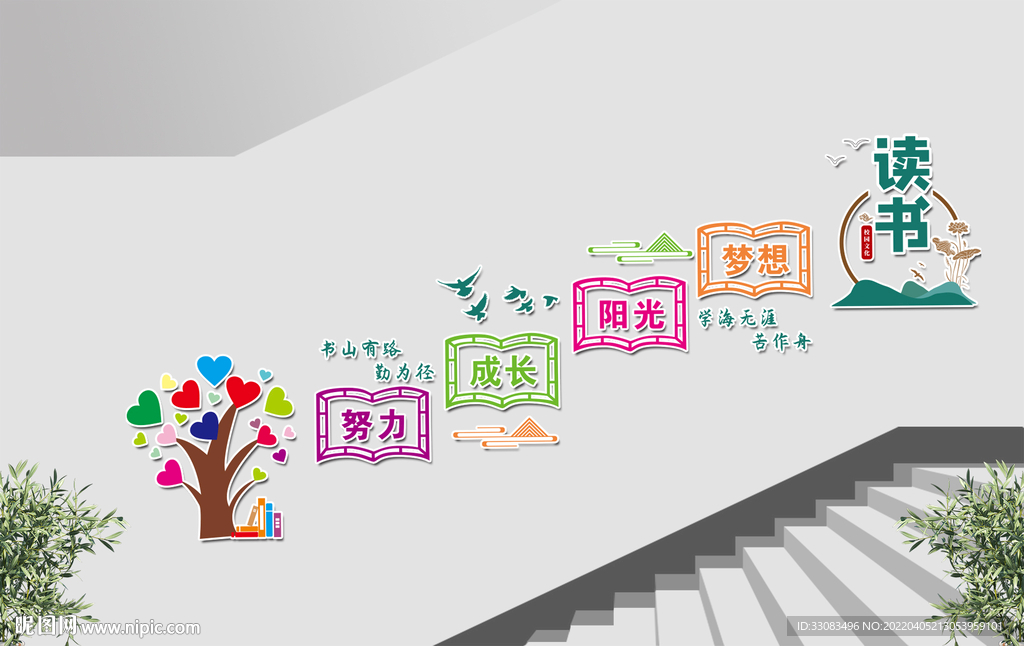 学校楼梯文化墙