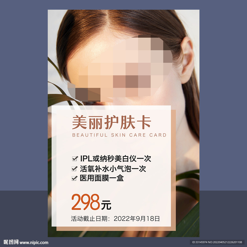 美丽护肤卡