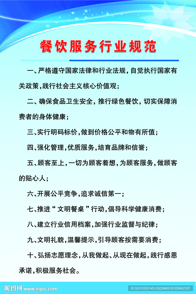 餐饮服务行业规范