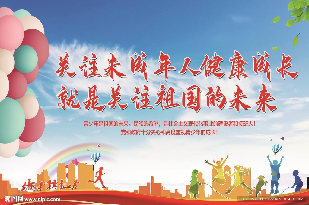 关注未成年人展板