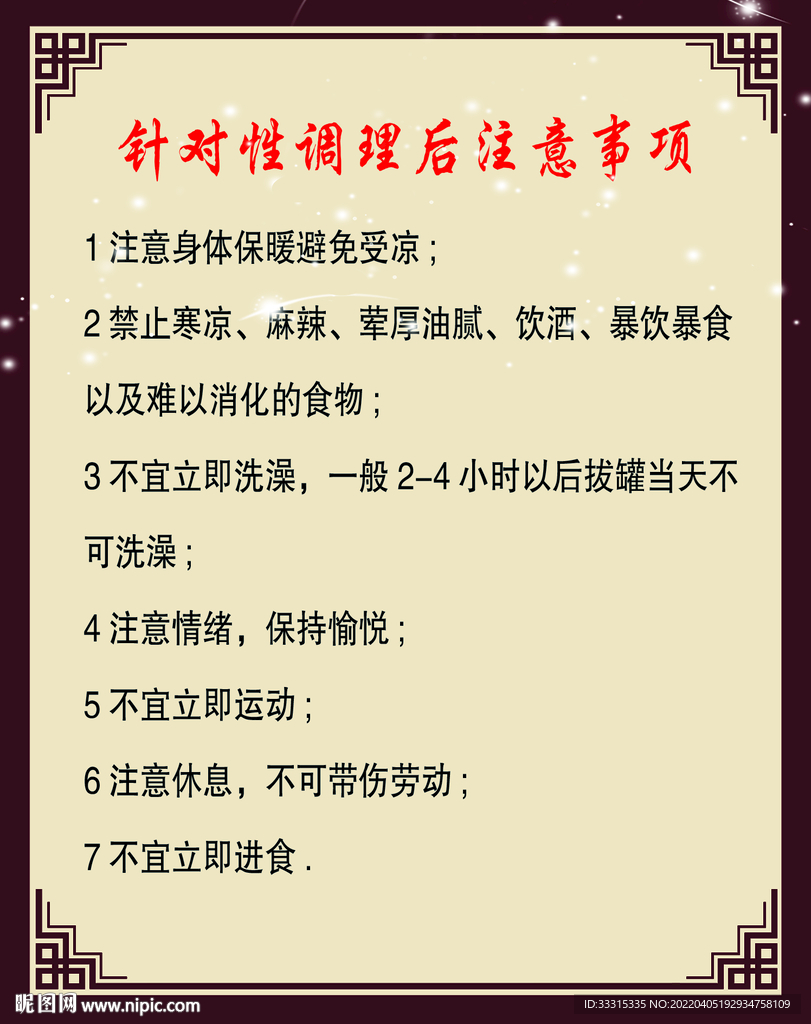 调理注意事项