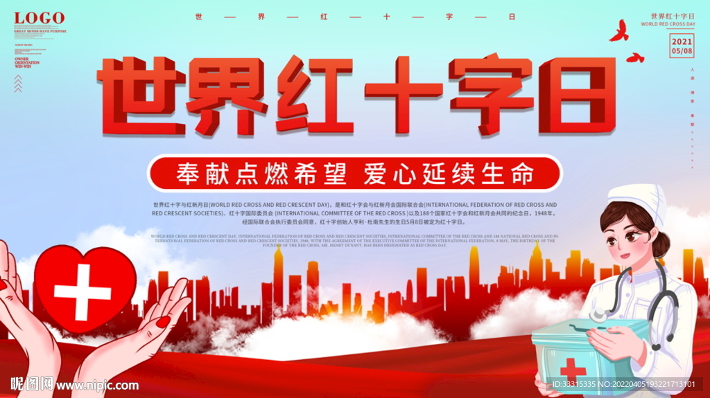 世界红十字日宣传展板