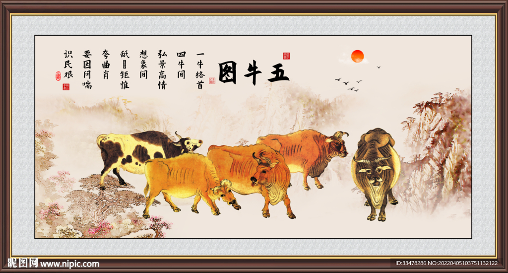 新五牛图