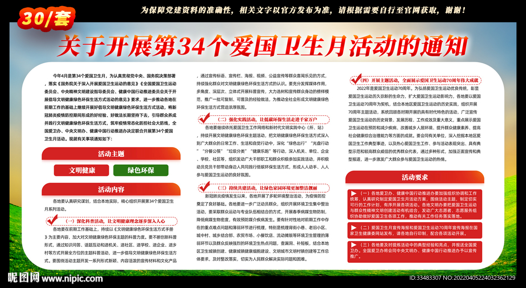 爱国卫生月