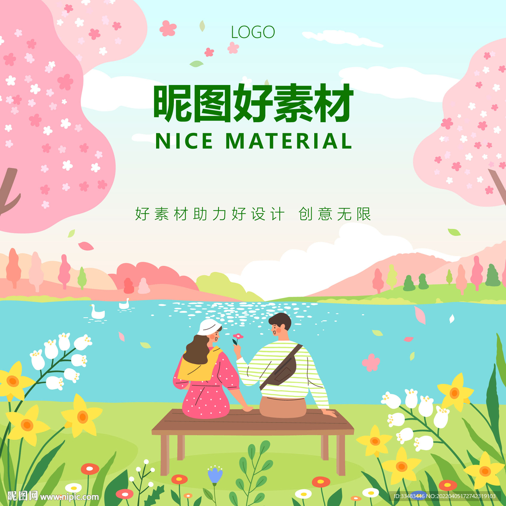 春天海报设计