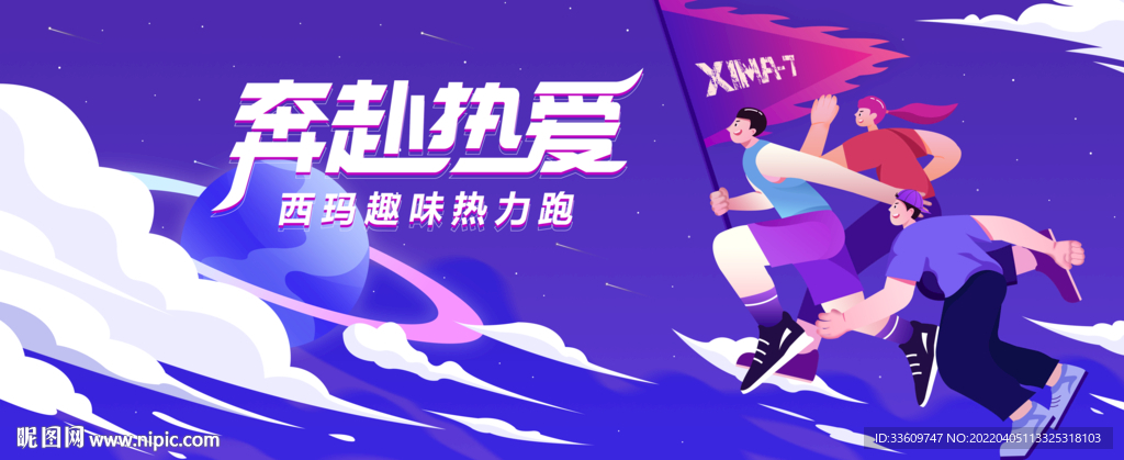 运动海报主视觉