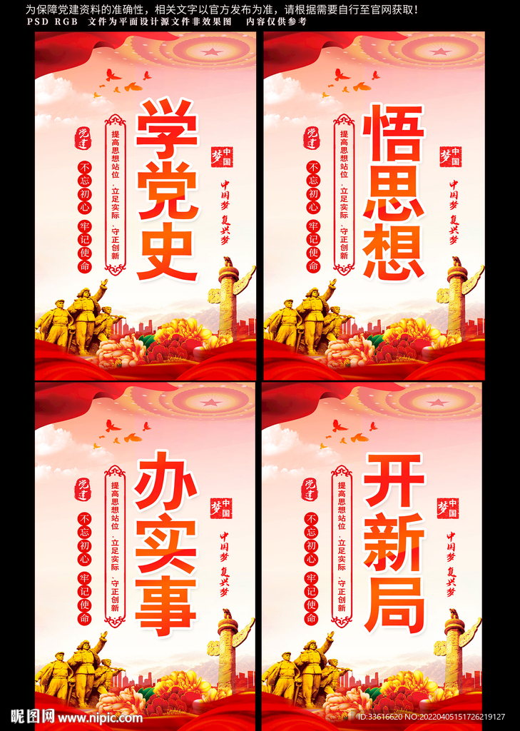 学党史挂画
