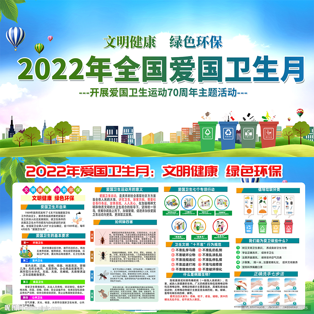 爱国卫生月