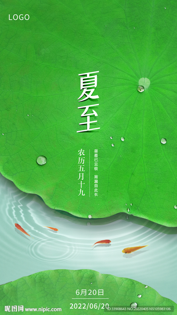 夏至海报