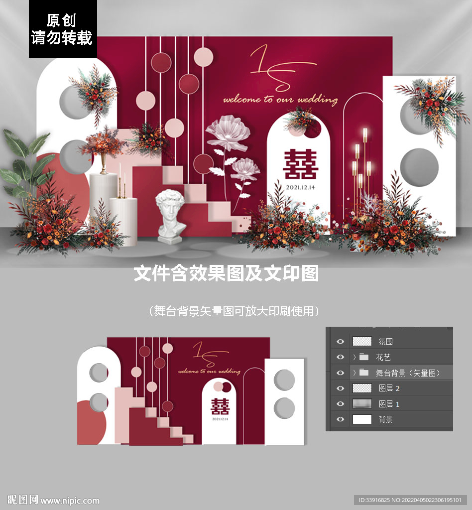 红色婚礼