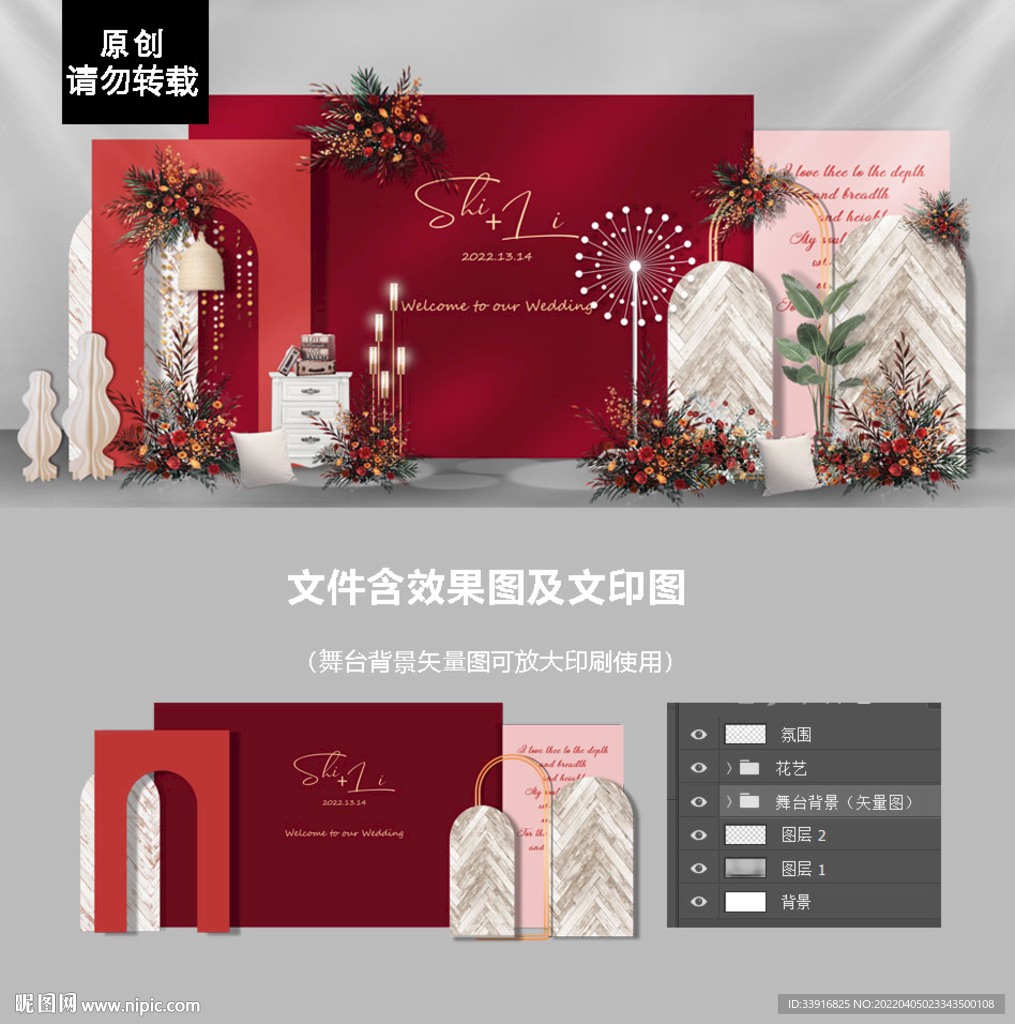 红色婚礼