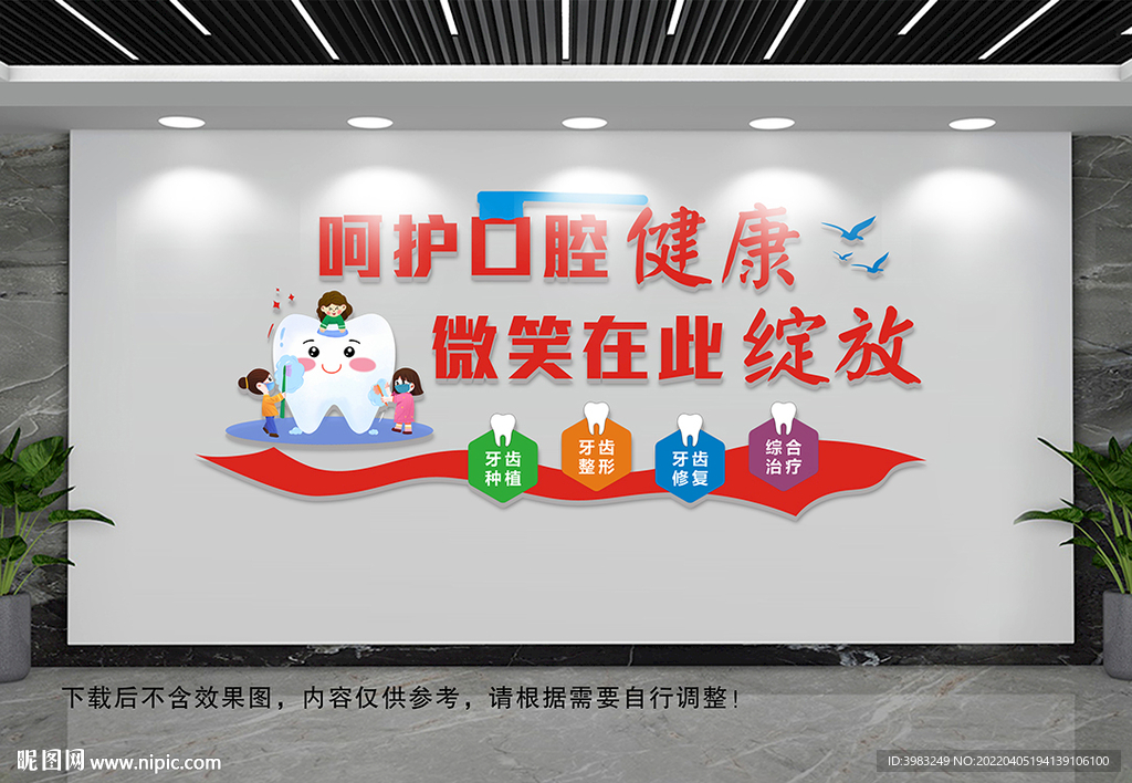 口腔牙科文化墙