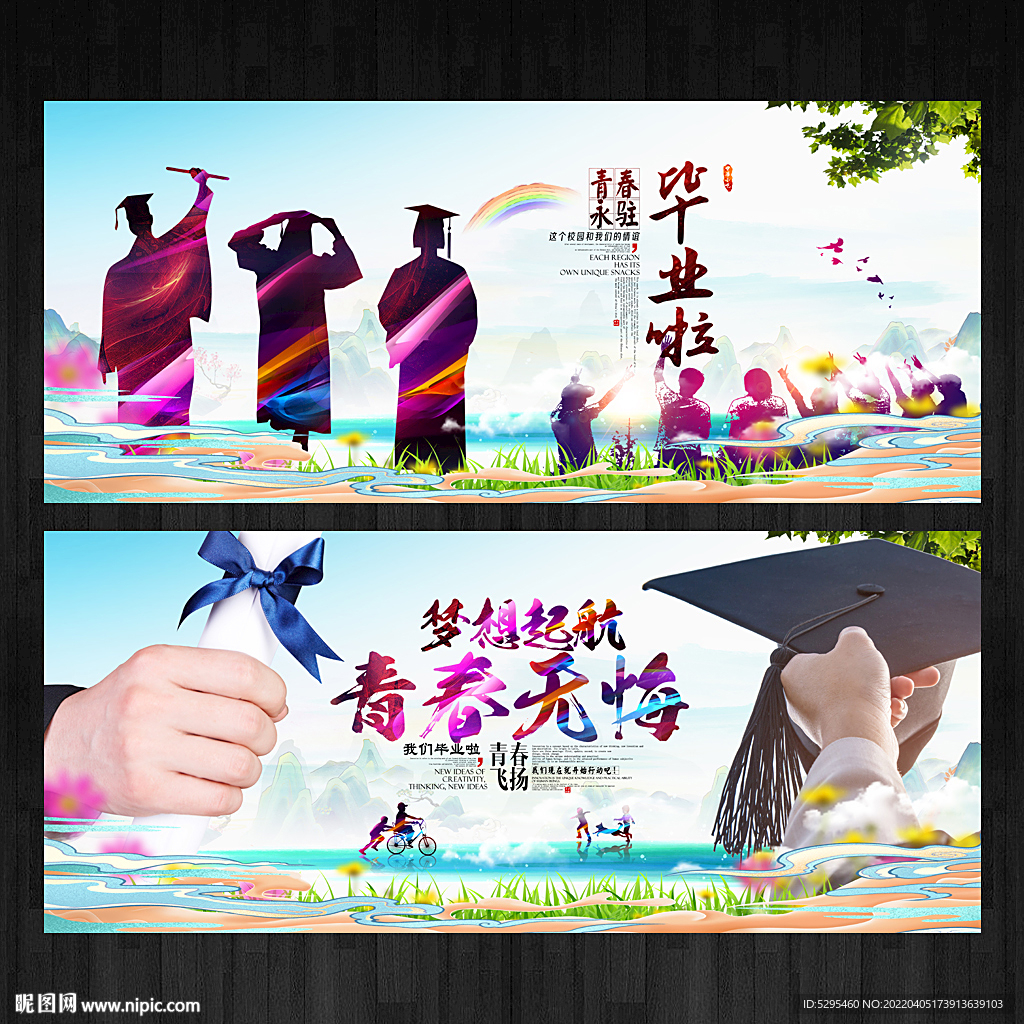 毕业