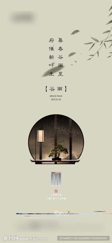 谷雨