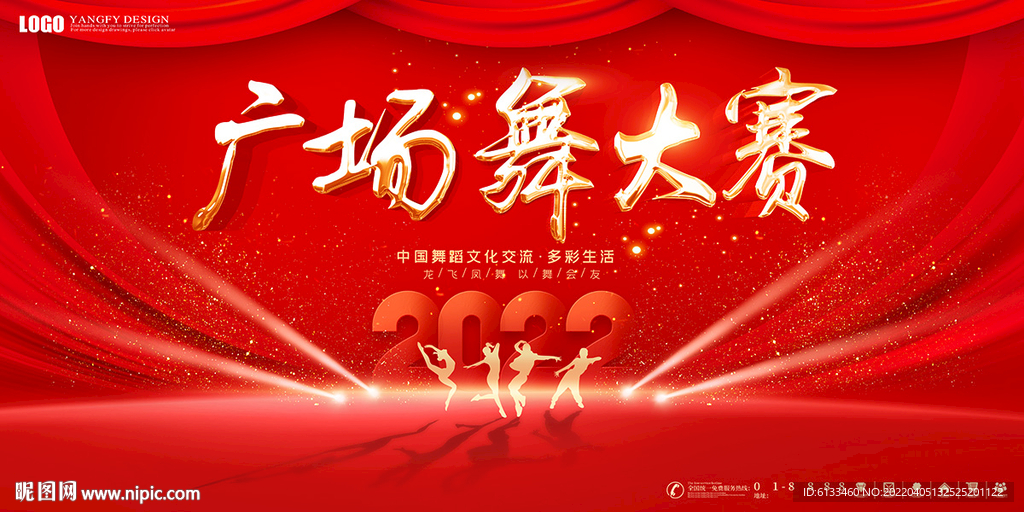 广场舞大赛