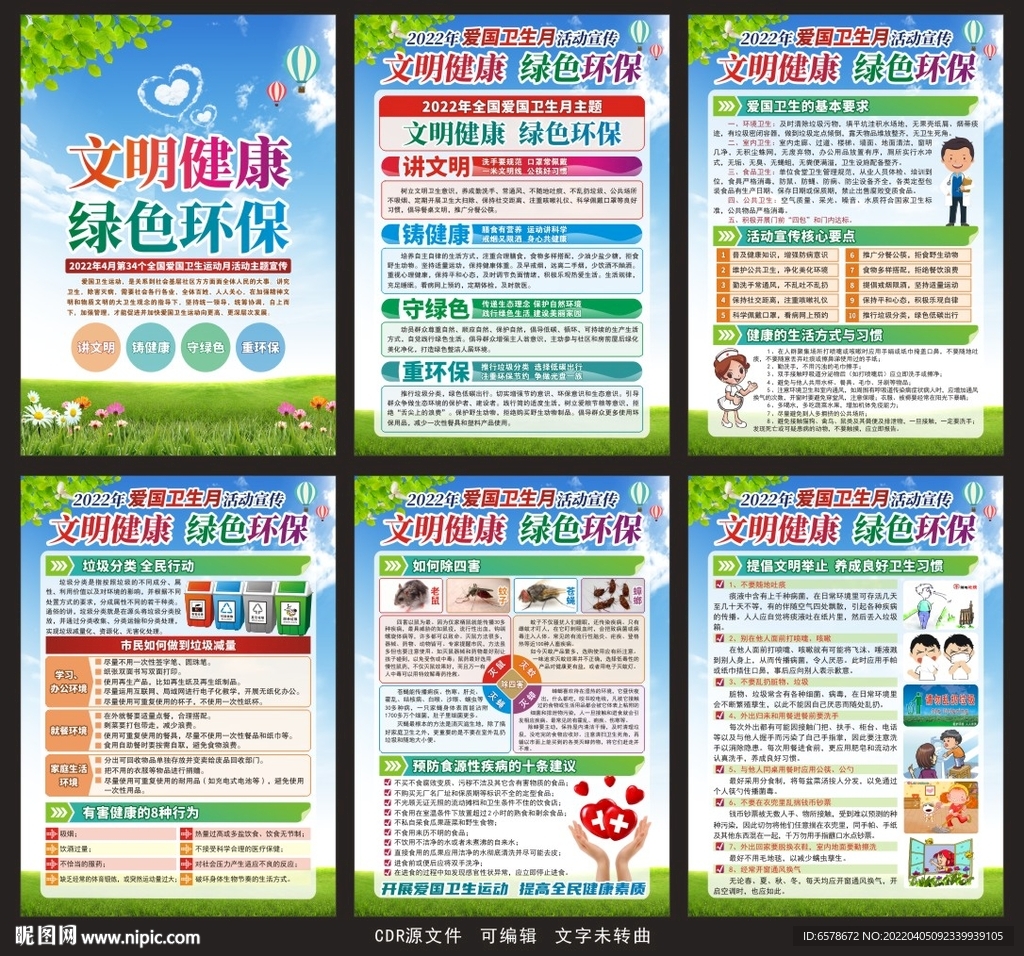 2022爱国卫生月