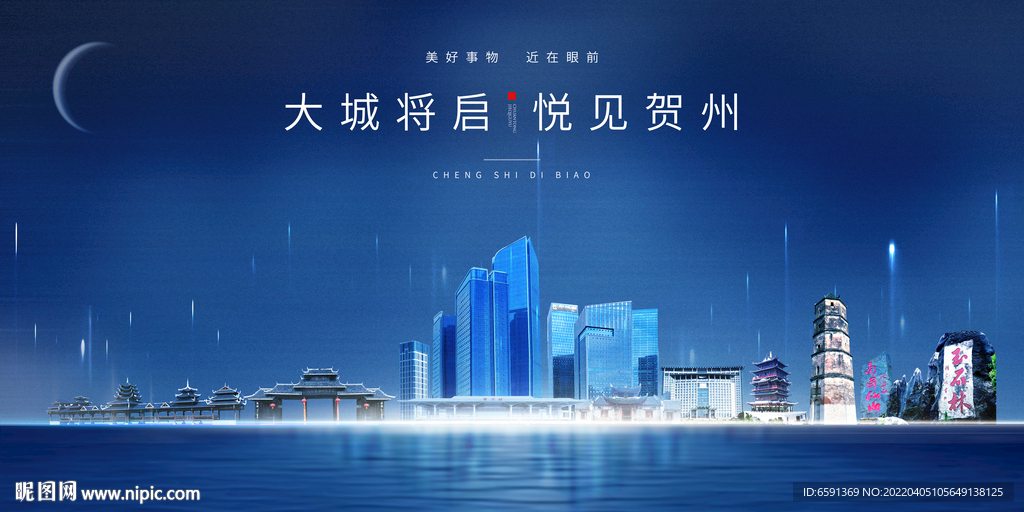 贺州