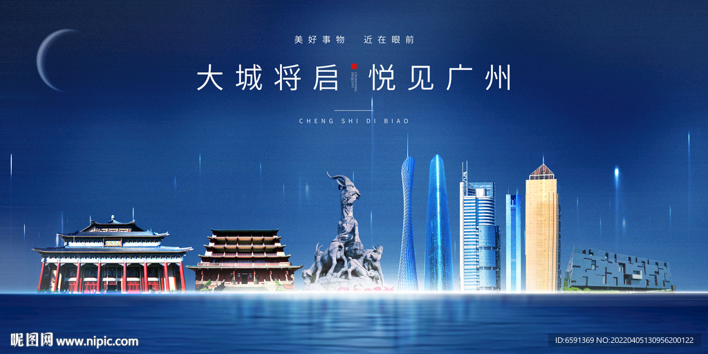 广州海报