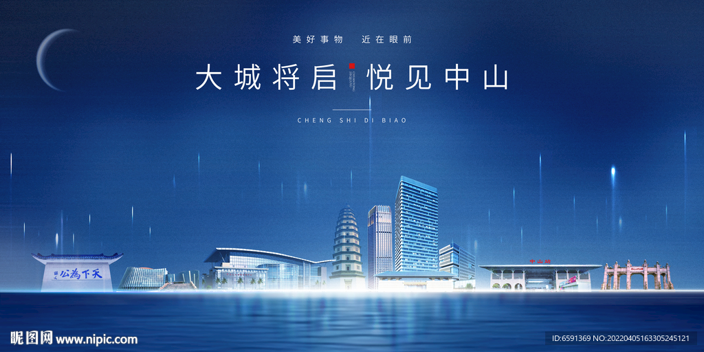 中山