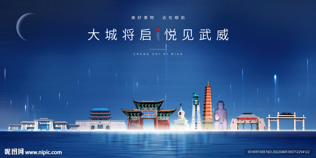 武威海报