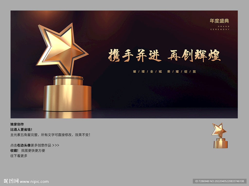 年度盛典 五角星 奖杯