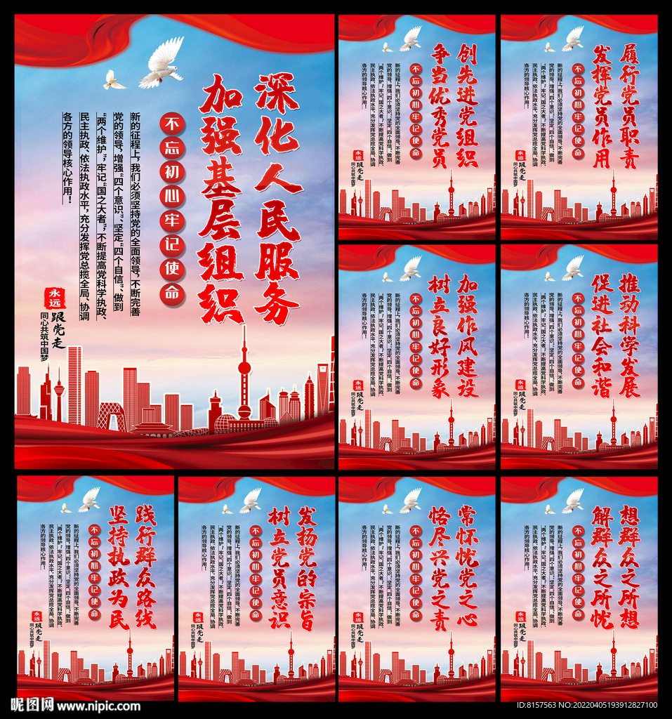 党建展板