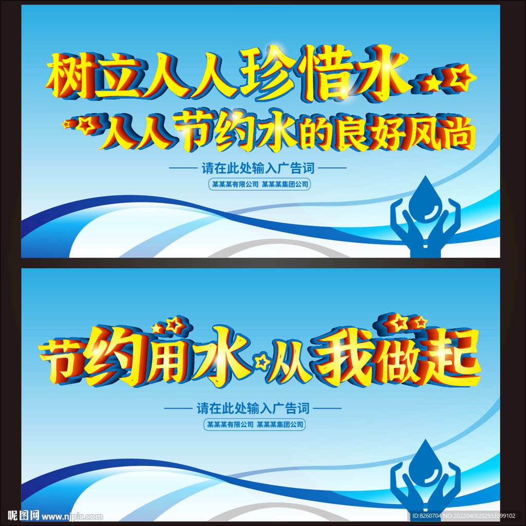 节约用水海报 