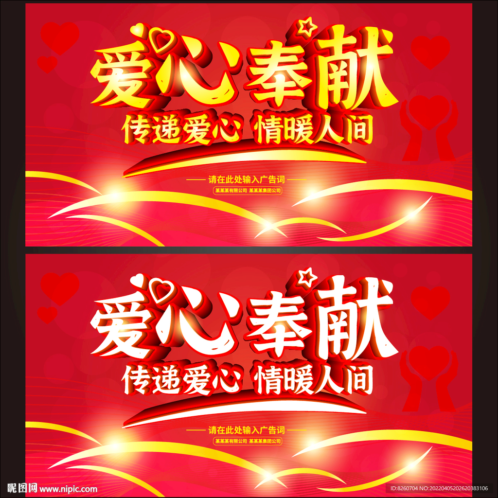 爱心义诊 