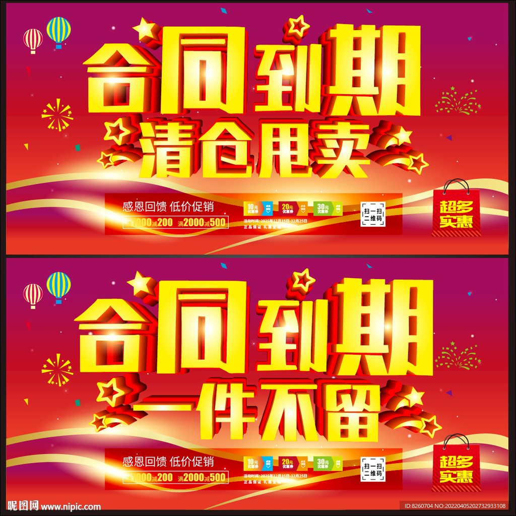 清仓特惠