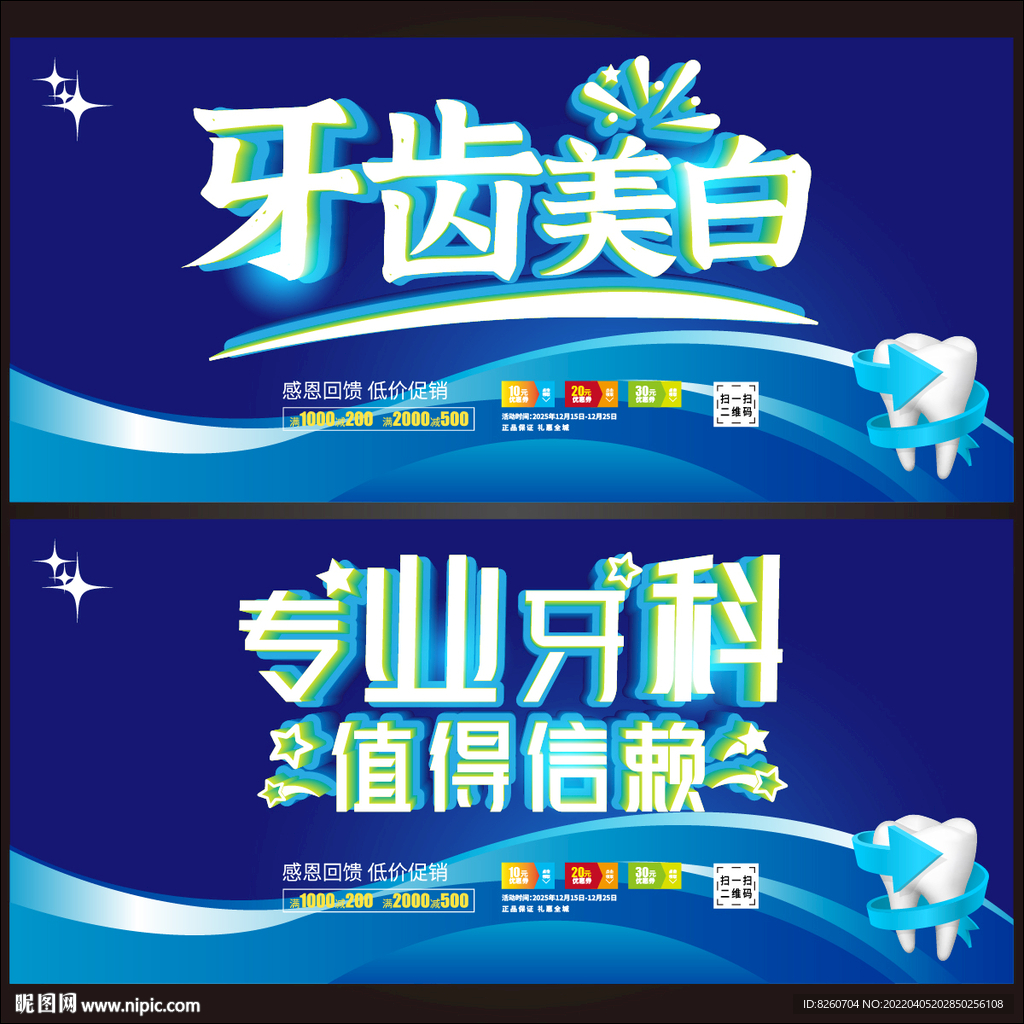 牙科广告 