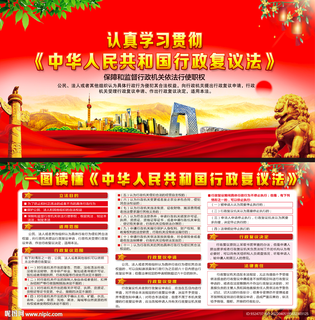 中华人民共和国行政复议法