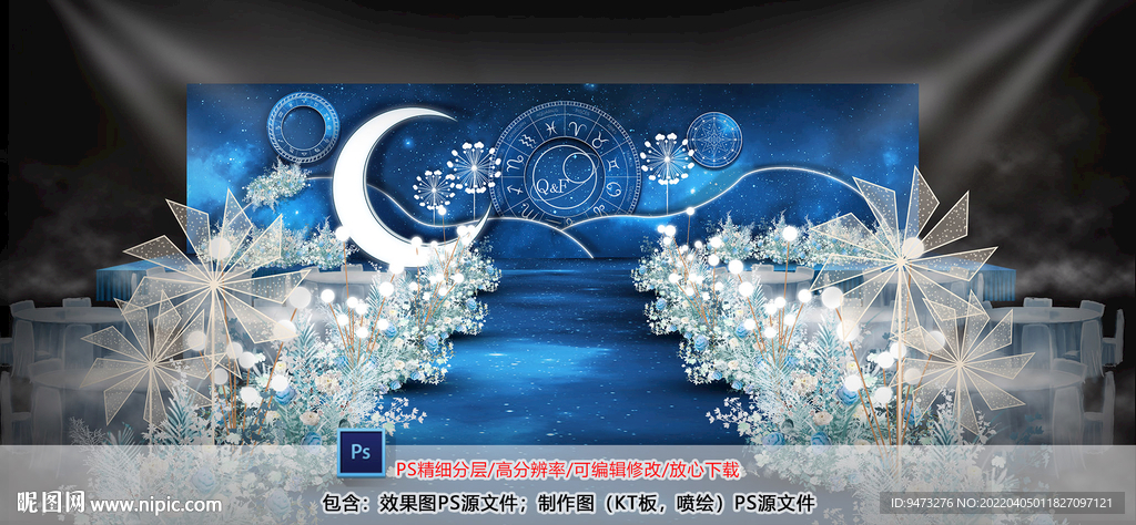 星空婚礼仪式区