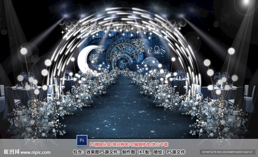 星空婚礼仪式区