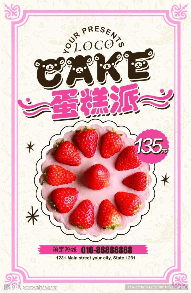 草莓