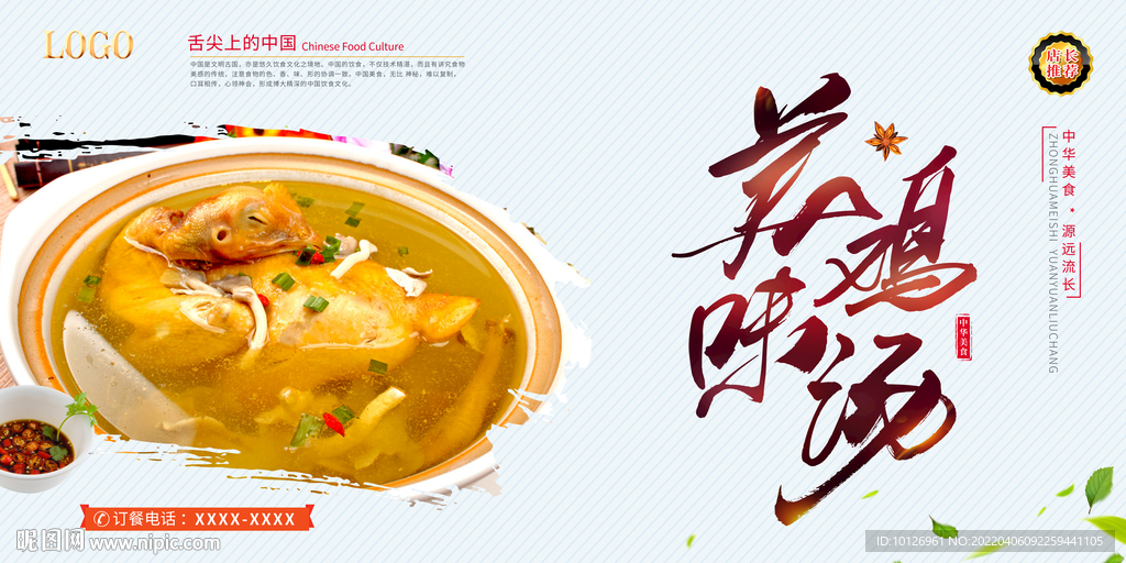 鸡汤