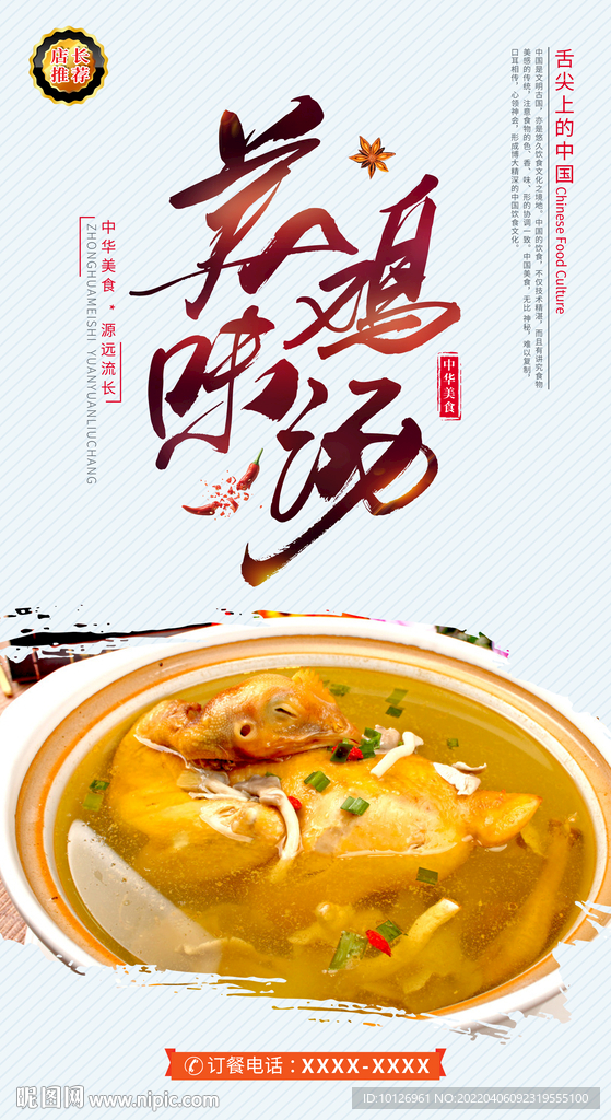鸡汤
