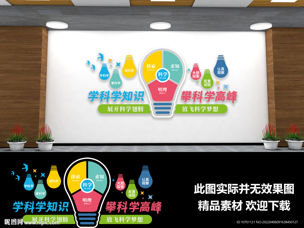 校园科学文化墙