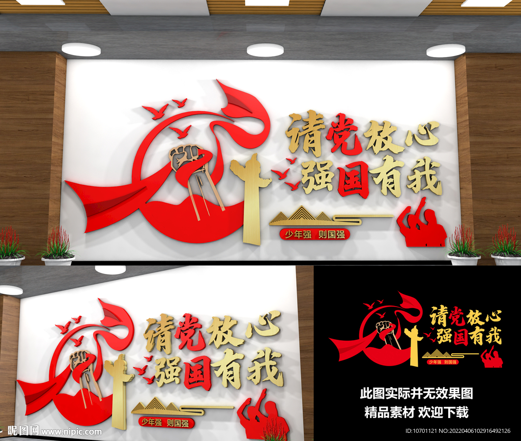 请党放心 强国有我
