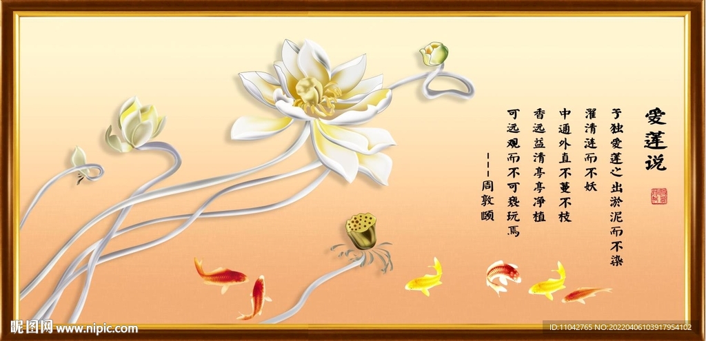 爱莲说