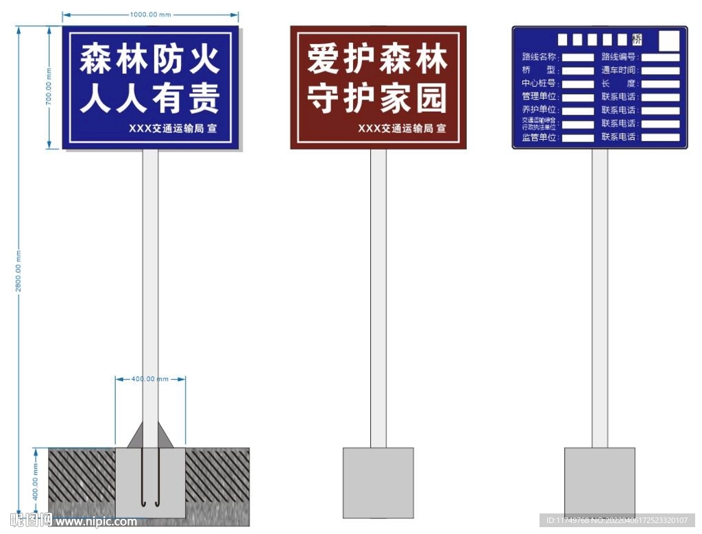森林防火标牌
