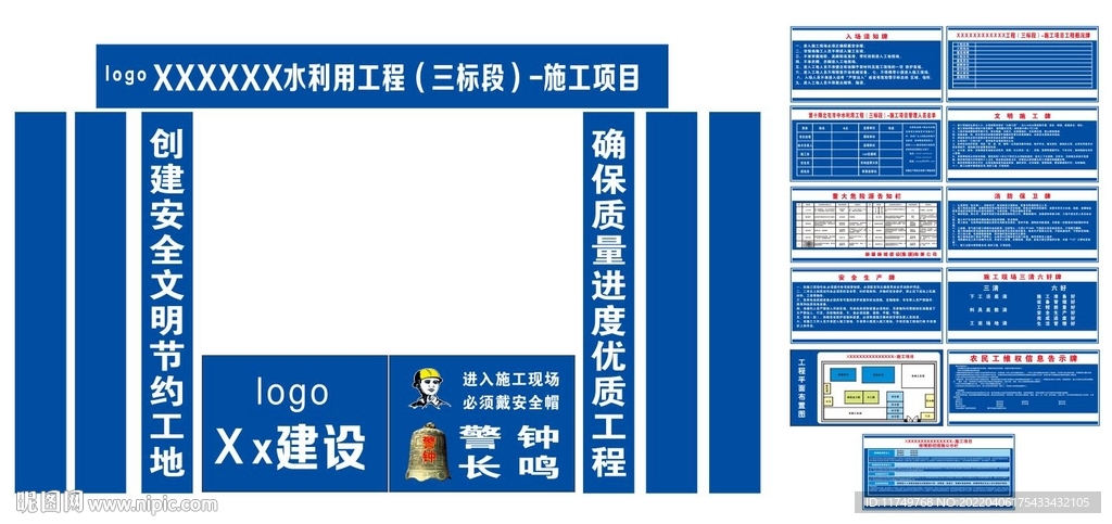 建筑工地九牌三图