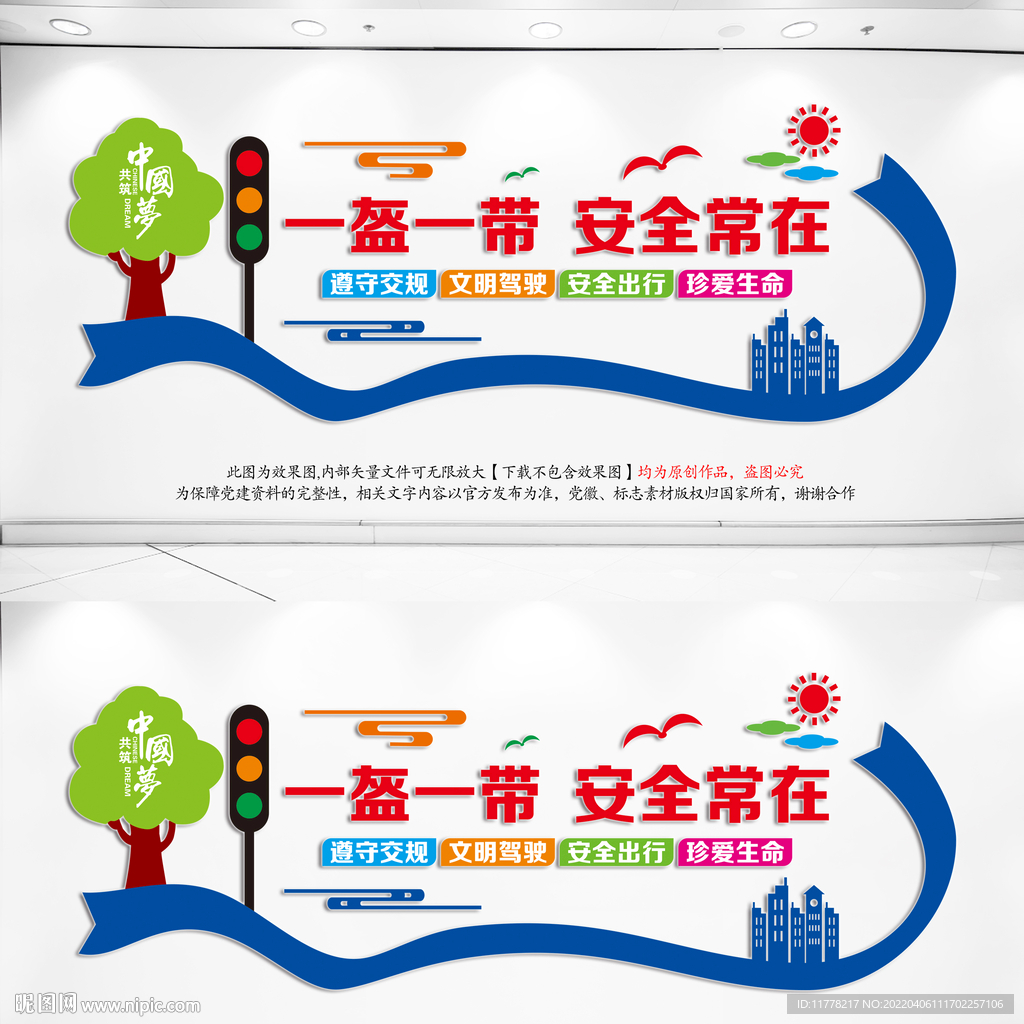 文明出行