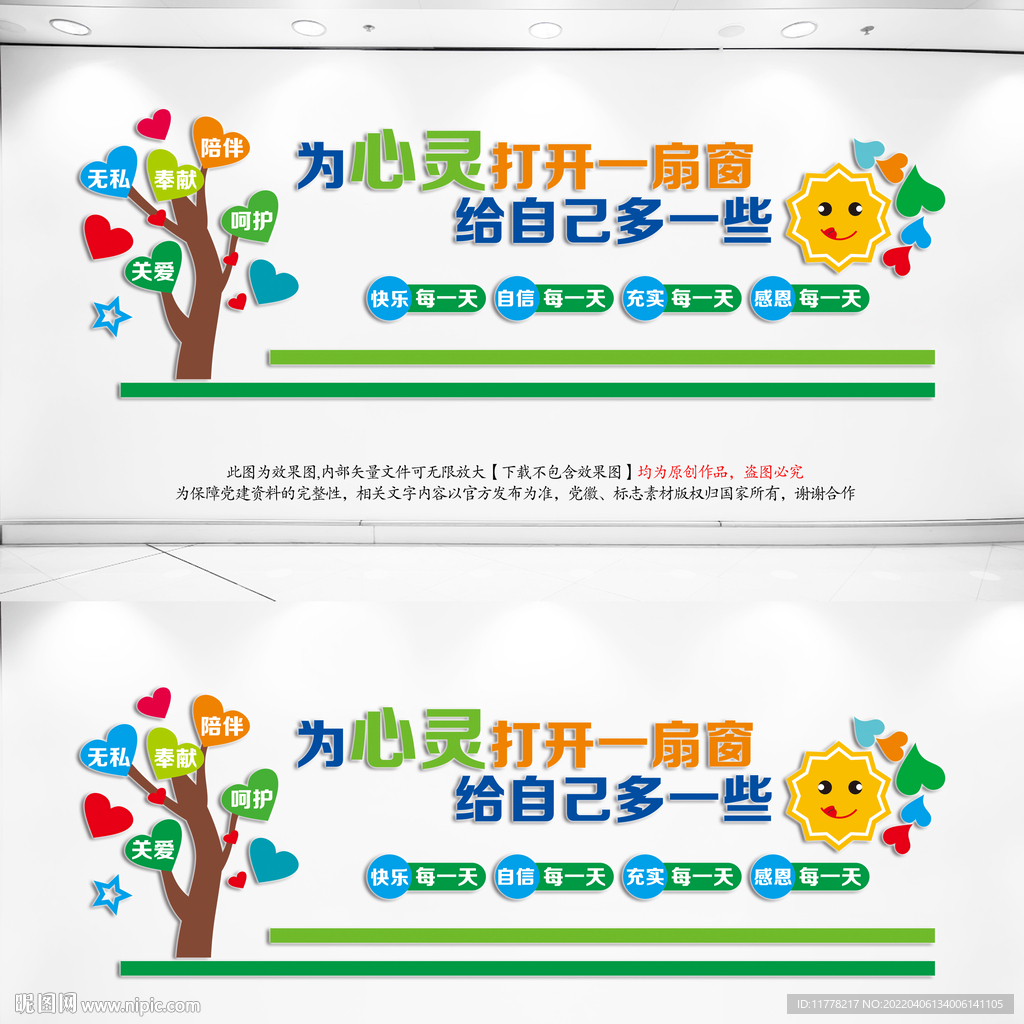心理咨询室文化墙