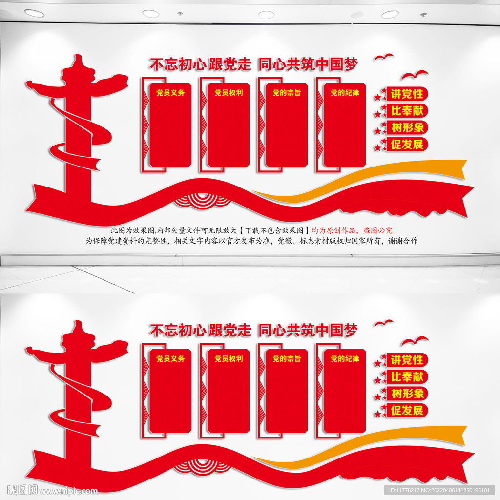 党建文化墙