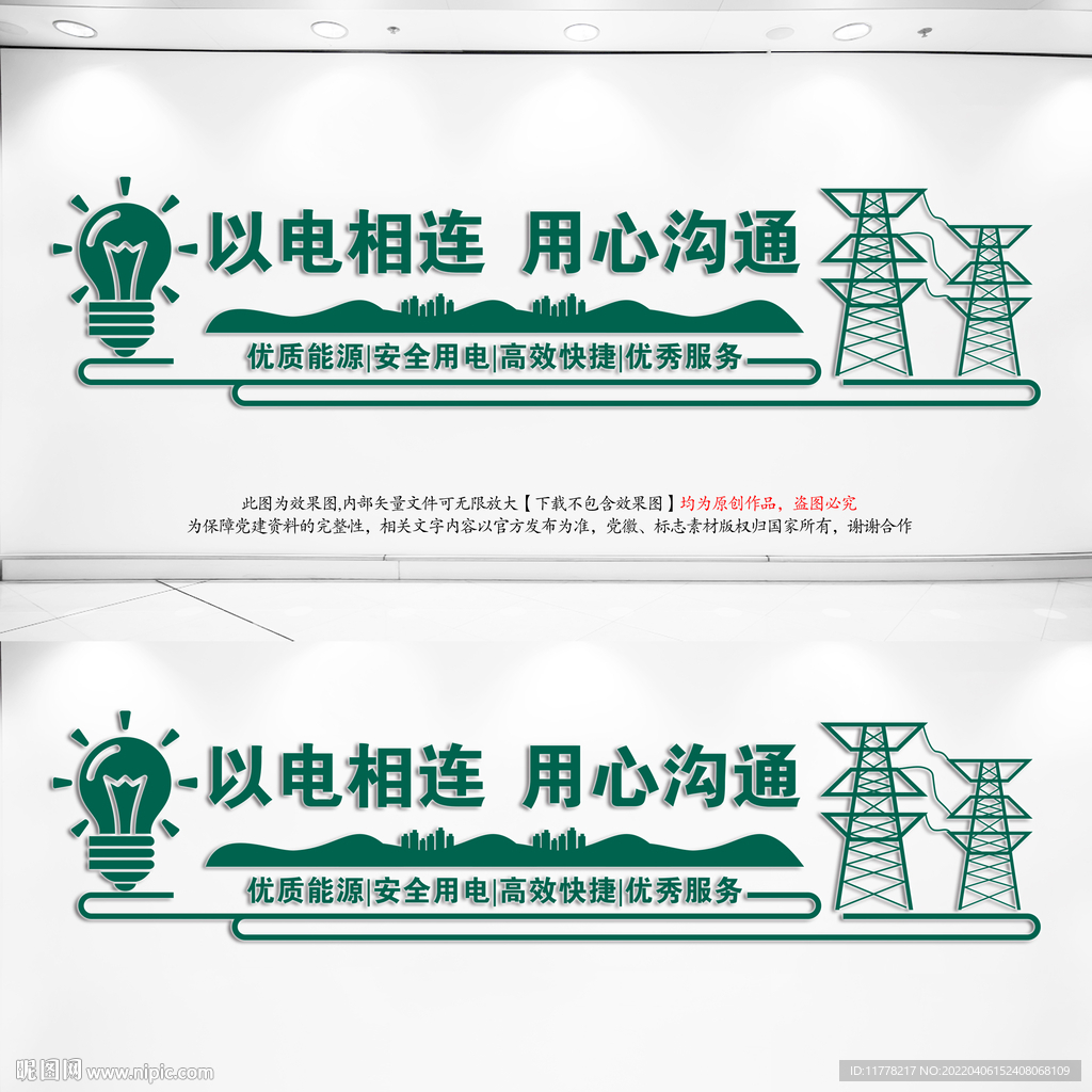 电力公司文化展板