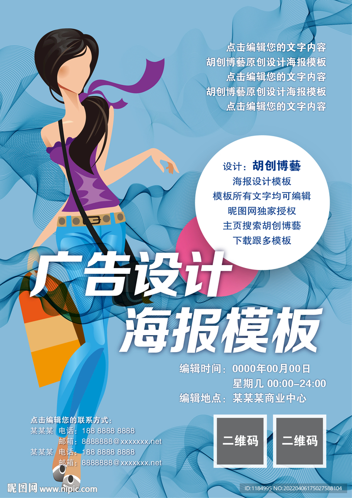 时尚海报设计模板（文字可编辑）
