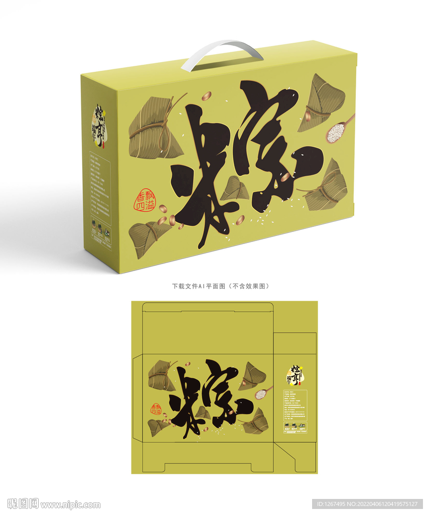 粽子包装盒 